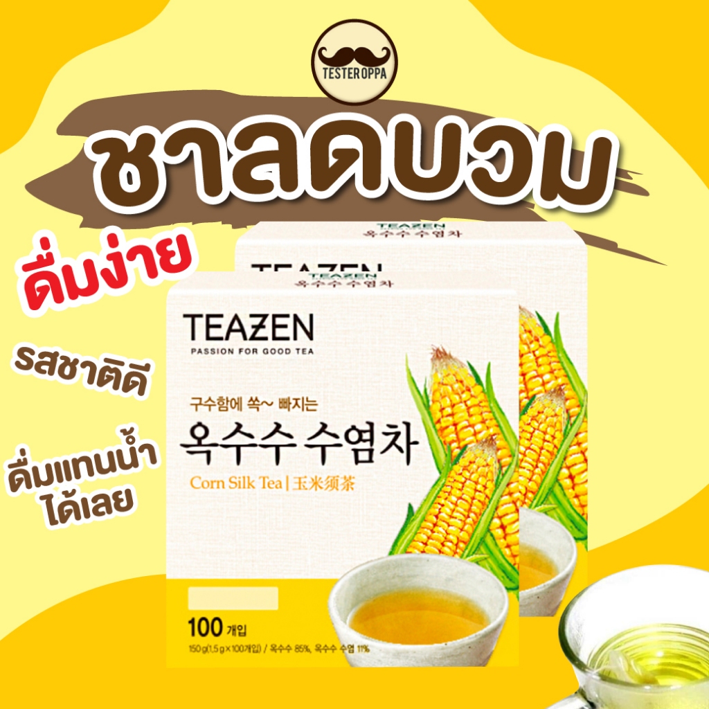 🌽 TEAZEN Corn Silk Tea (ชาไหมข้าวโพด) ของแท้100%