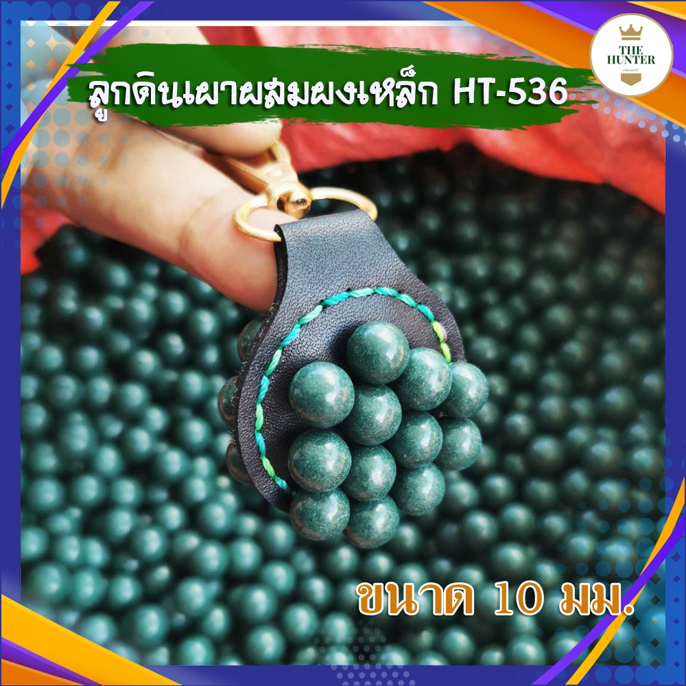 ลูกดินเขียว เคลือบมัน กลมลื่น ติดแม่เหล็ก HT-536