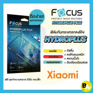 Focus Hydroplus ฟิล์มไฮโดรเจล โฟกัส สำหรับ Xiaomi Mi 15T 15T PRO 12 Mi12Pro Mi12T Mi12TPro 13 13T 13TPro 14 14Ultra