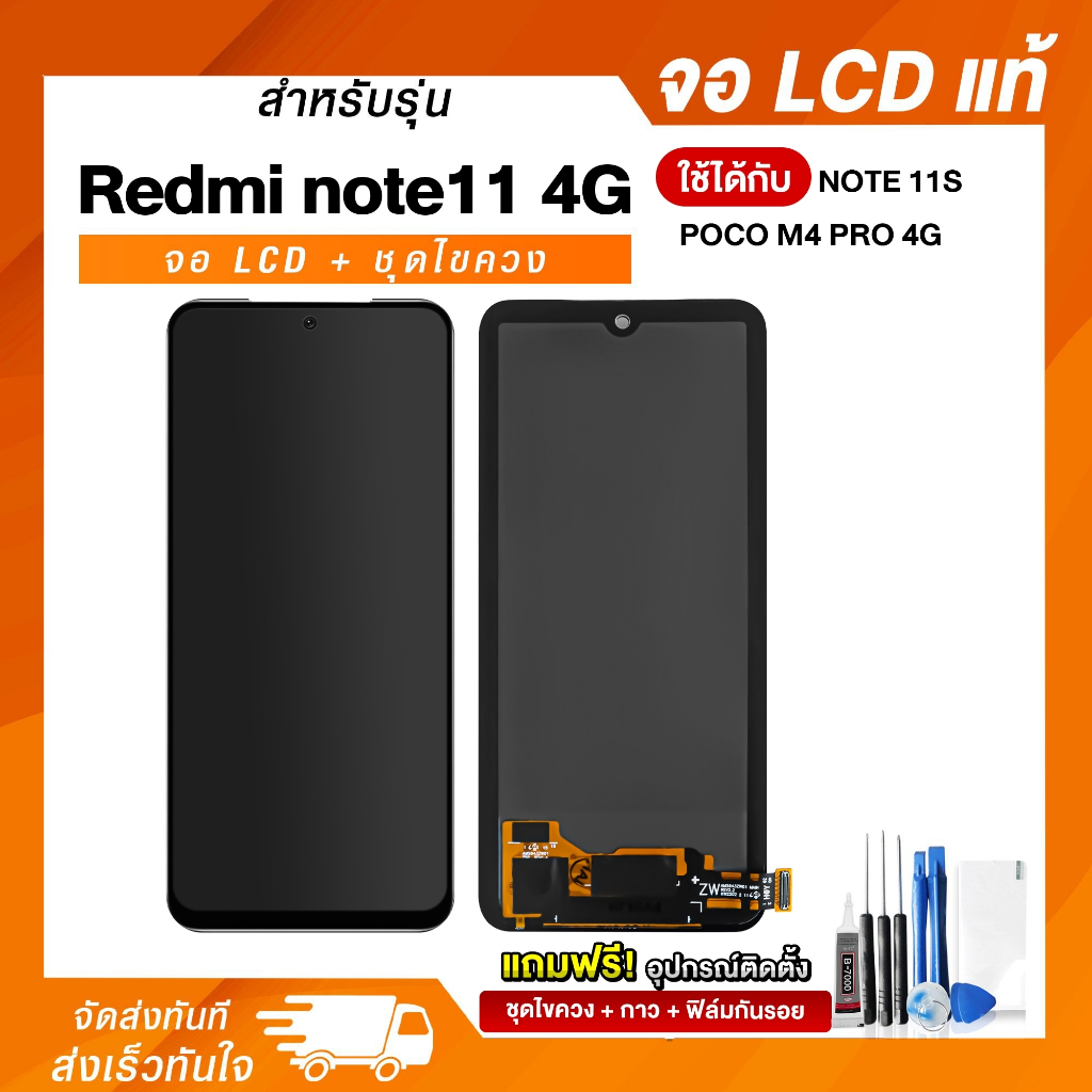 หน้าจอ LCD Xiaomi REDMI NOTE 11 4G / Note 11s / POCO M4 Pro 4G (A) หน้าจอพร้อมทัชสกรีน จอมือถือ แถมฟรี ! ชุดไขควง ฟิล์มแ