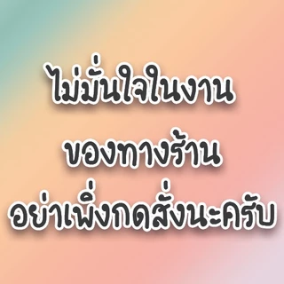 ป้าย ห้ามรบกวน Do Not Disturb ขนาด A4/A5(ครึ่งA4) พร้อมเคลือบแข็งกันน้ำ ส่งไว มีปลายทาง