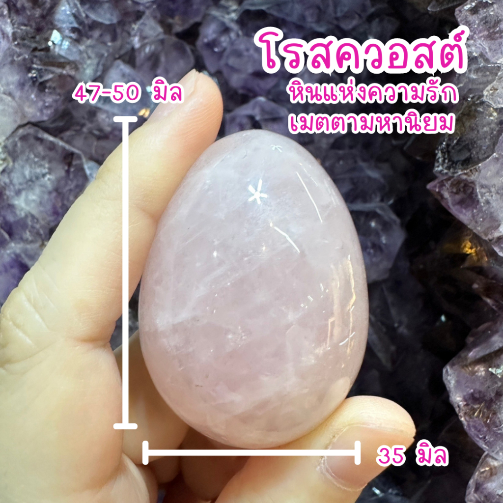 ไข่ใหญ่ Rose Quartz Egg โรสควอตซ์นำโชค ไข่หินตาเสือ โซดาไลท์ โรโดไนท์ ฮาวไลท์ ยูนาไคต์