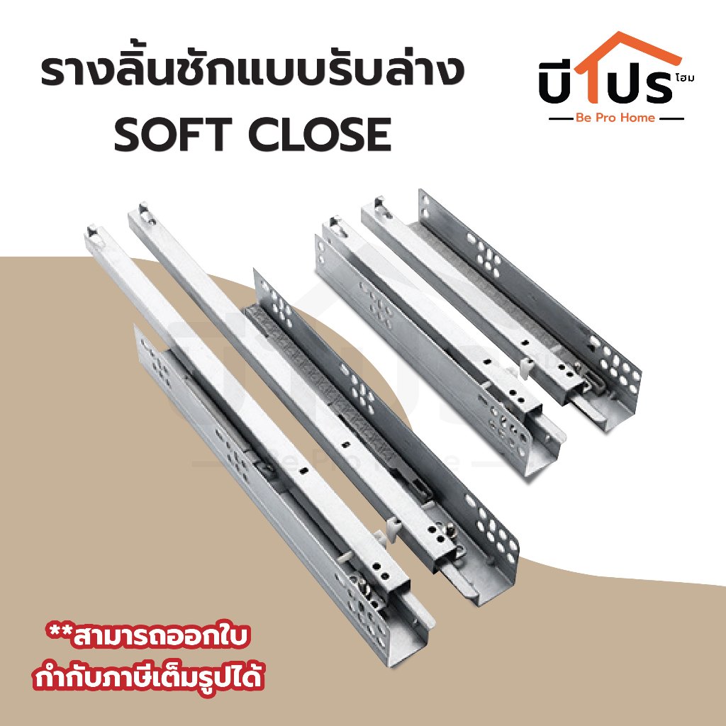 รางลิ้นชักแบบรับล่าง SOFT CLOSE /เปิด-ปิด แบบนุ่มนวล ขนาด 10/12/14/16/18/20 นิ้ว