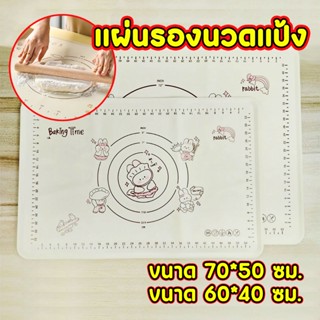 แผ่นซิลิโคนแผ่นนวดแป้ง food grade แผ่นซิลิโคนสำหรับรองนวดแป้…