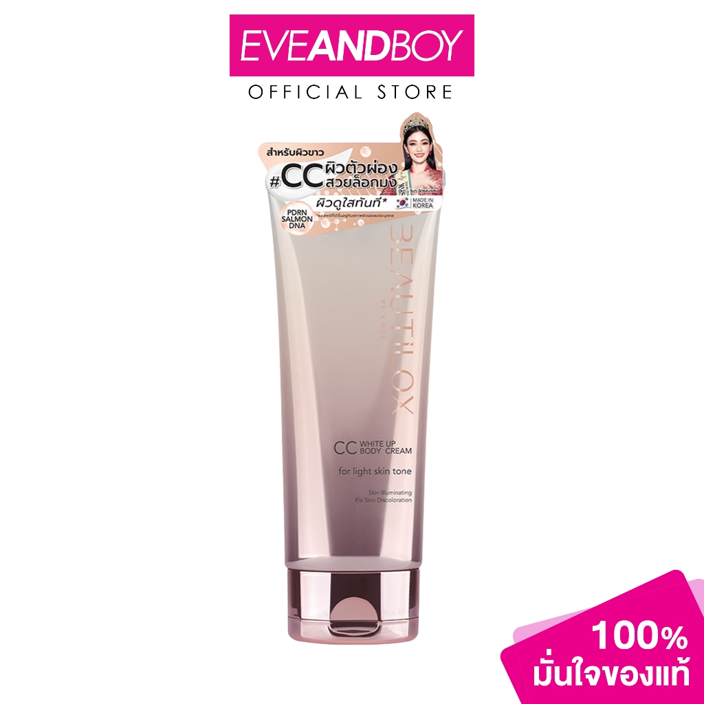 BEAUTILOX White Up CC Body Cream ปริมาณ 180 g. บิวตี้ล็อกซ์ ไวท์อัพซีซีบอดี้ครีม