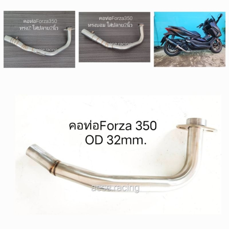 คอท่อสแตนเลส Forza350 32มิล ปลายเดิม/ปลายแต่ง