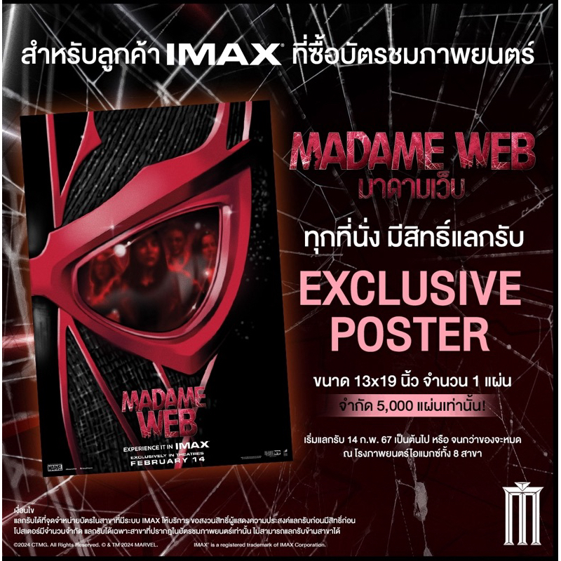 IMAX Poster ของภาพยนตร์ “Madame Web”