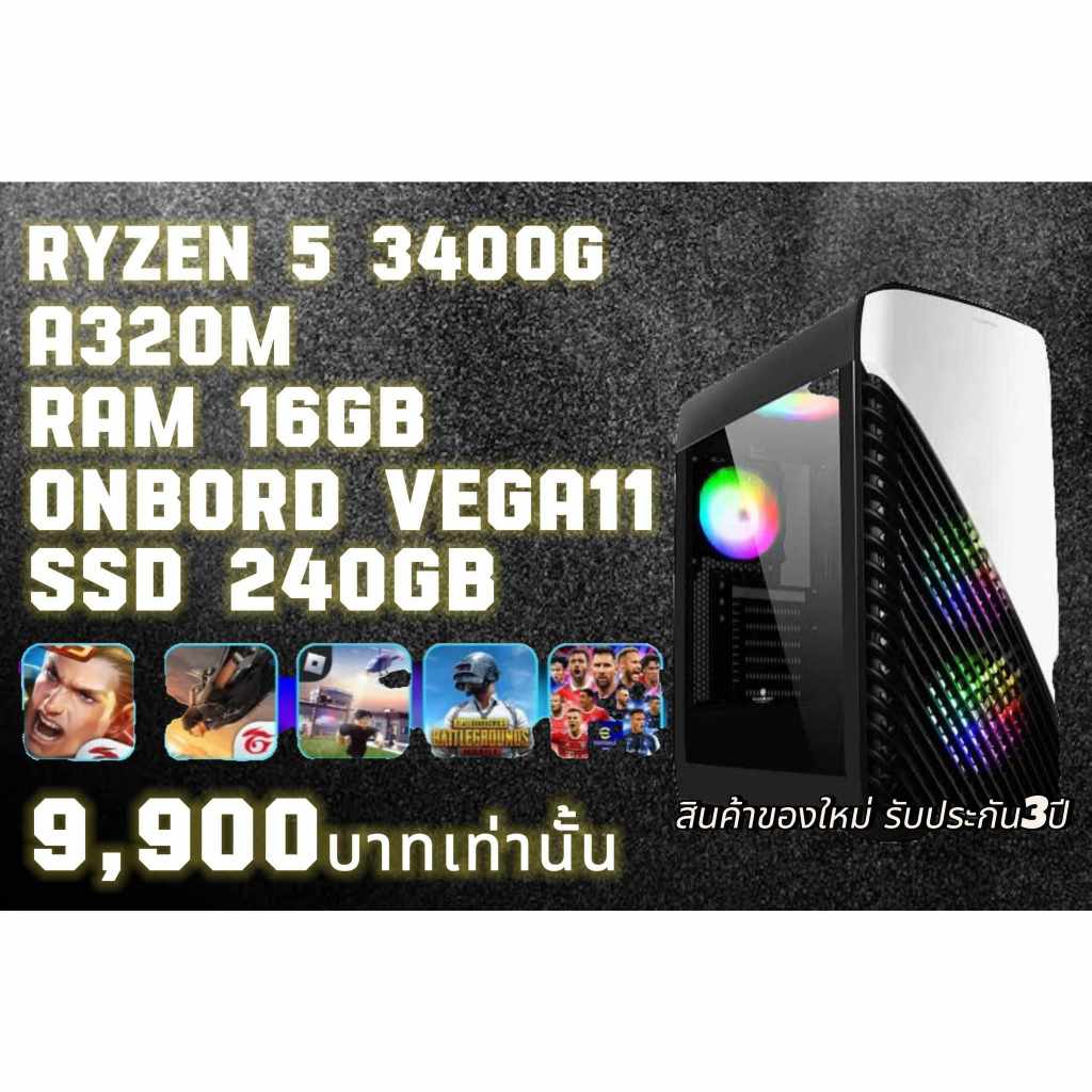 คอมพิวเตอร์ เล่นเกมส์ Ryzen5 3400G RAM16GB SSD240GB