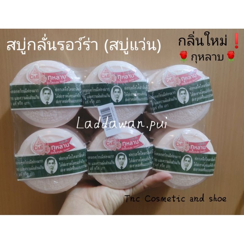 สบู่ กลั่นรอว์ร่า (สบู่แว่น) กลิ่นกุหลาบ  ขนาด 170 กรัม