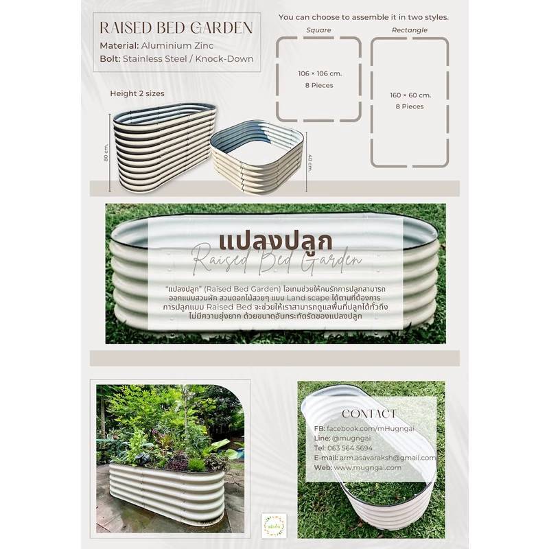แปลงผัก แปลงปลูกง่าย กระบะปลูก raised bed อลูมิเนียมซิงค์[จัดส่งฟรี]