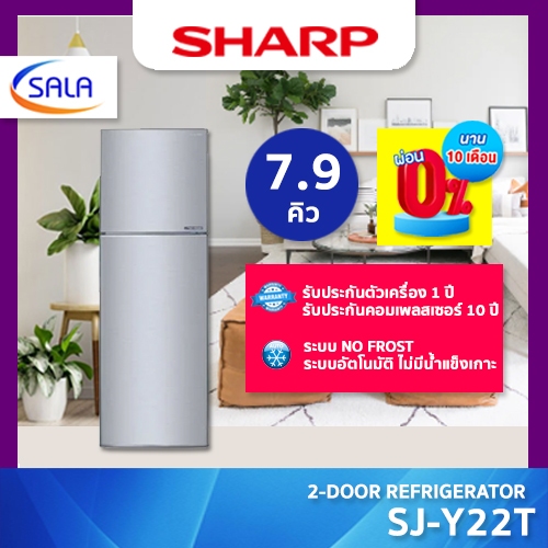 SHARP ตู้เย็น 2 ประตู ขนาด 7.9 คิว รุ่น SJ-Y22T Refrigerator ชาร์ป