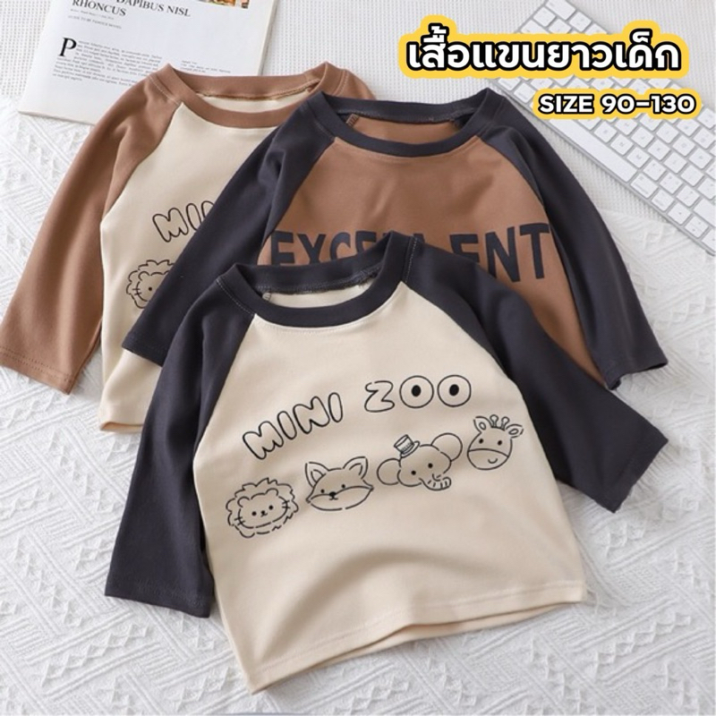 ร้านไทย เสื้อยืดเด็กแขนยาว ผ้านุ่มนิ่ม สไตล์เท่ๆ ZOO