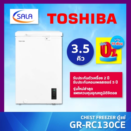 TOSHIBA ตู้แช่ ขนาด 3.5 คิว รุ่น GR-RC130CE Chest Freezer โตชิบา