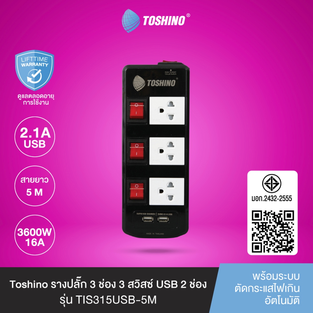 ส่งฟรี Toshino รางปลั๊ก 3 ช่อง พร้อมUSB 2 ช่อง รุ่น TIS315USB 5M