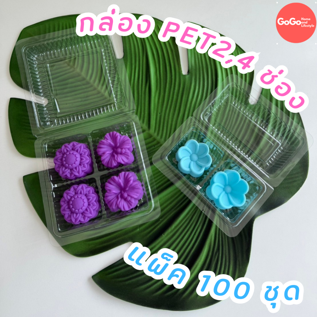 กล่อง2,4ช่อง PET2,4 ฝาพับ ราคาประหยัด