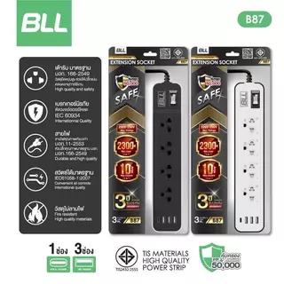 BLL ปลั๊กไฟ รุ่นB86 B87 B25 รางปลั๊กไฟ4 ช่องเสียบ 4 สวิตซ์ 3 ช่องUSB และ 1 ช่องType C ยาว 3 เมตร ปลั๊กสามตา รับประกัน3ปี