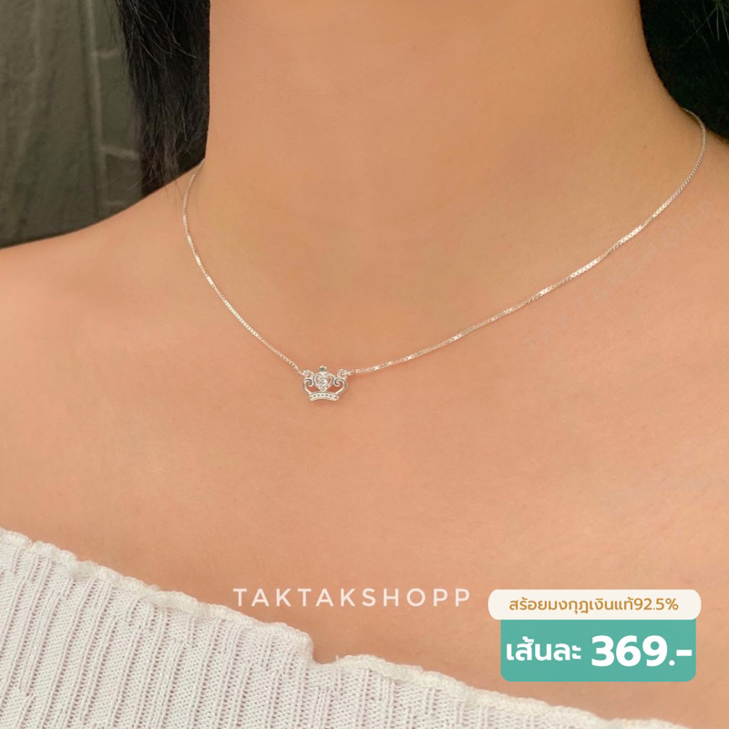 ส่งฟรี Princess Crown Necklace S925 สร้อยมงกุฎเจ้าหญิงเงินแท้92.5%