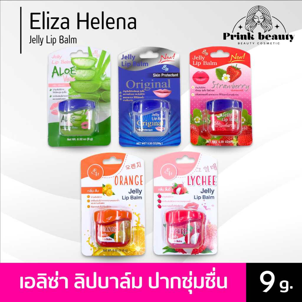 Eliza Helena Jelly Lip Balm 9g เอลิซ่า เฮลเล็นน่า เจลลี่ ลิป บาล์ม ลิปมัน