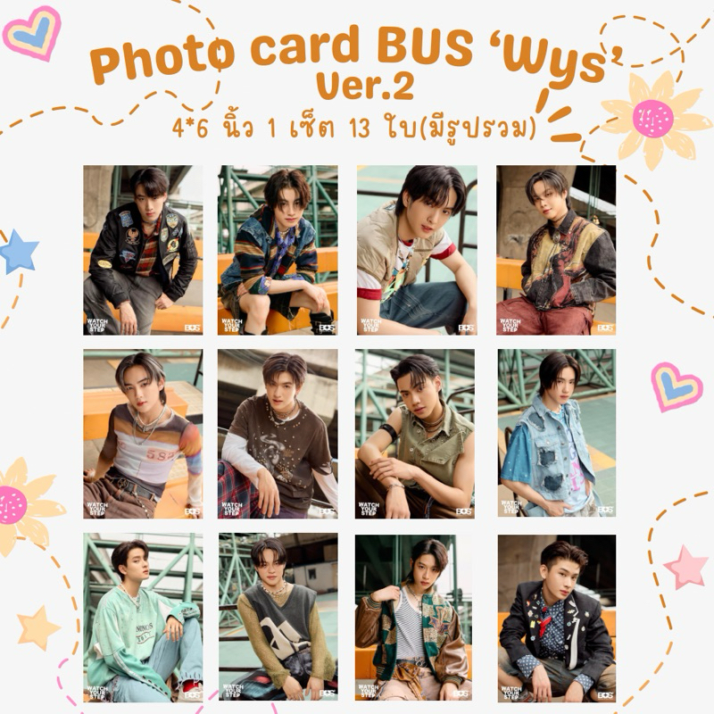 ครบเมม Post Card Set 13 ใบ Wys BUS because of you i shine บัส
