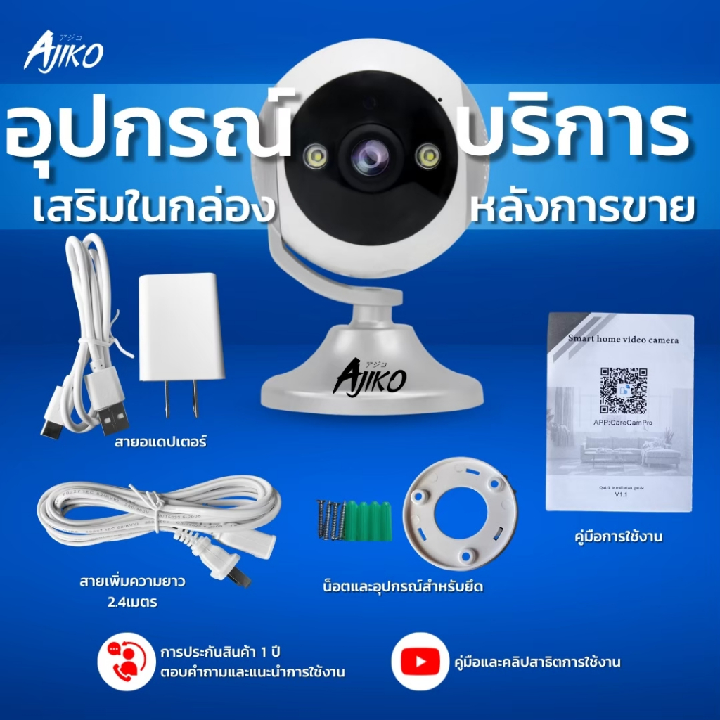 Ajiko Smart กล้องวงจรปิดไร้สาย WiFI IP 1080 CCTV ดูผ่านมือถือ ภาพคมชัด หมุนได้ ตรวจจับการเคลื่อนไหว