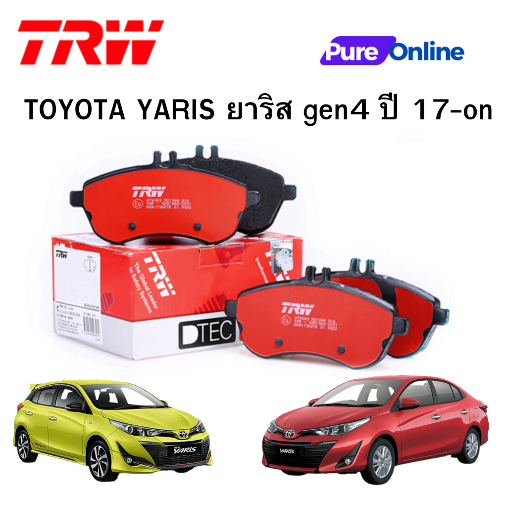 TRW ผ้าเบรค ผ้าเบรก หน้า หลัง TOYOTA  YARIS ยาริส gen4 ปี 17-23