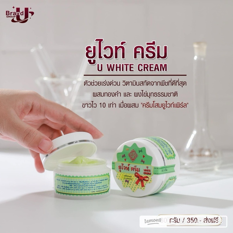 ยูไวท์ครีม Uwhite Cream