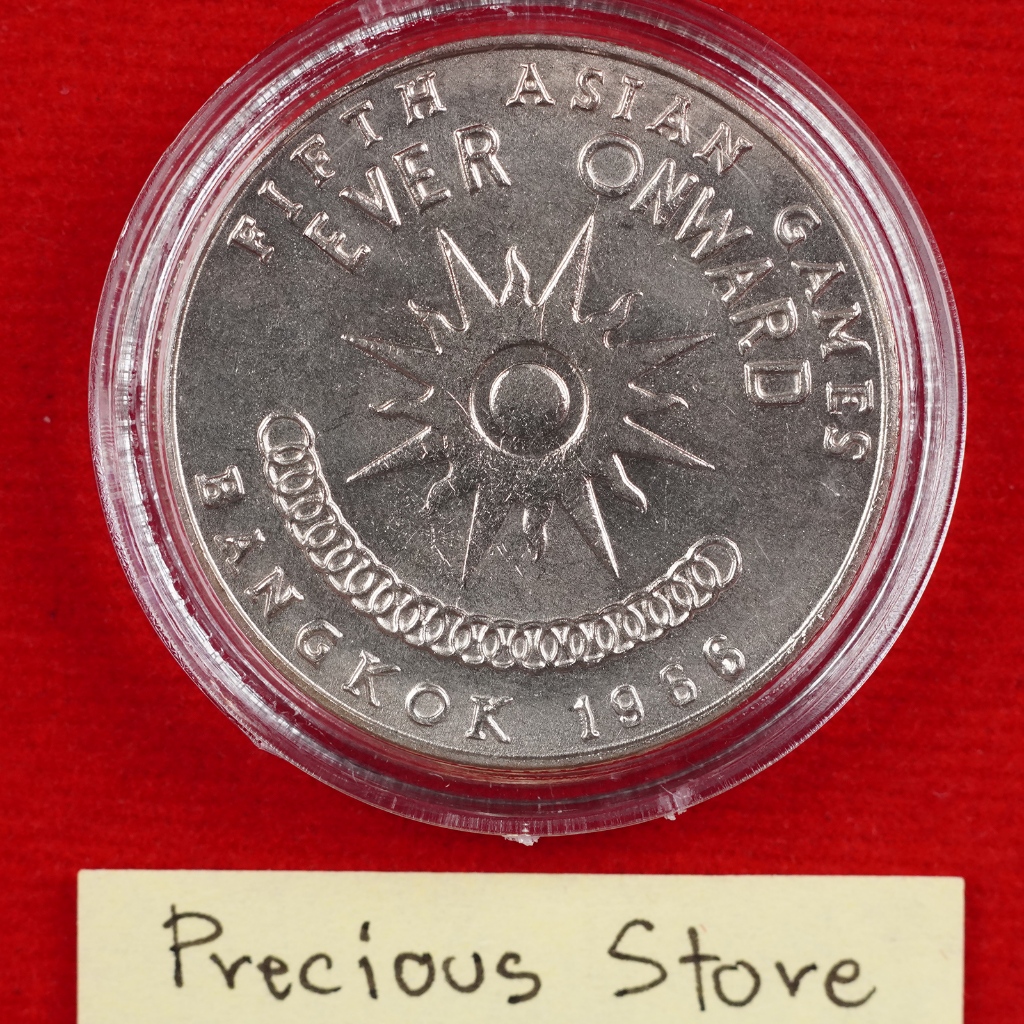 เหรียญ 1 บาท ไม่ผ่านใช้ การแข่งขันกีฬาเอเชี่ยนเกมส์ ครั้งที่ 5 พ.ศ. 2509