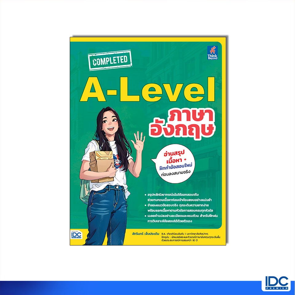 Thinkbeyond Book(ธิงค์บียอนด์ บุ๊คส์)หนังสือ COMPLETED A-Level ภาษาอังกฤษ 8859099308373