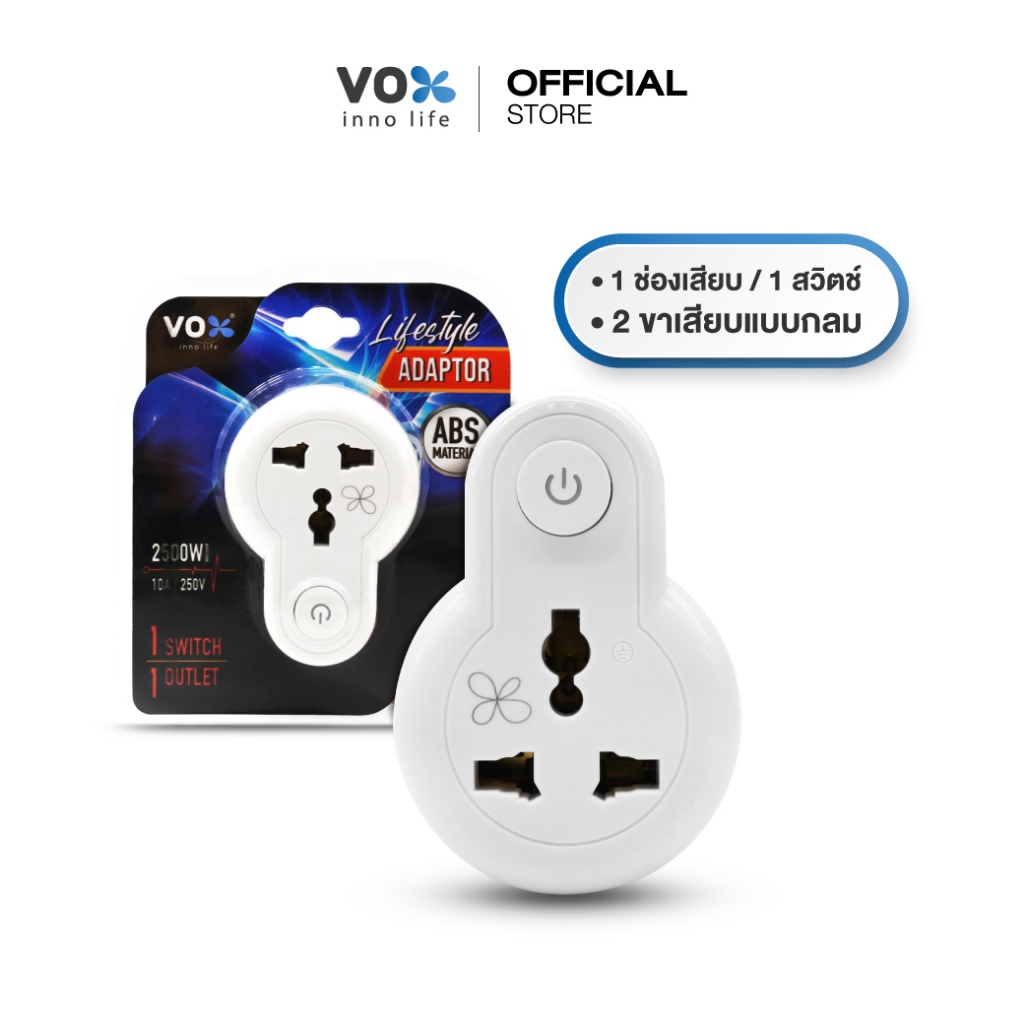 Universal Adapter 1 สวิตช์ 1 ช่องเสียบ รุ่น VAP-110