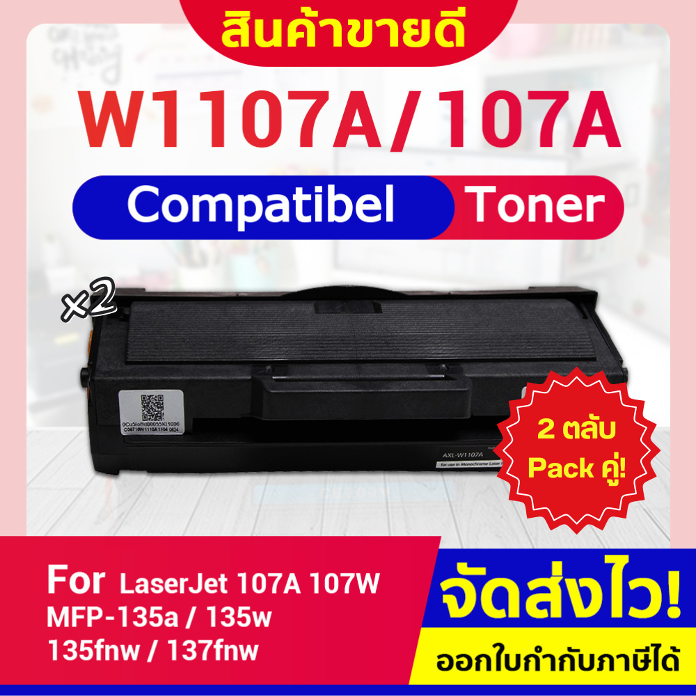 CFSHOP  หมึกเทียบเท่า 107A W1107A 1107 FOR HP LaserJet 107A 107W MFP 135a 135w 135fnw 137fnw