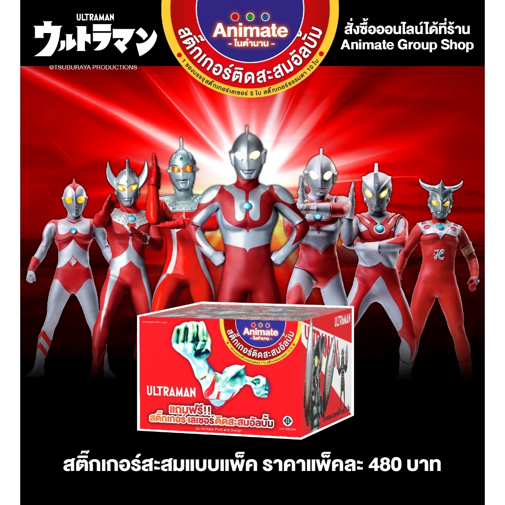 ของสะสม - สติกเกอร์ติดสะสมอัลบั้มอุลตร้าแมนแบบกล่อง ราคาแพ็คละ 480 บาท ( 1แพ็คมี 24ซอง)