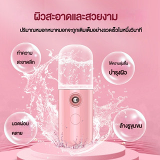 Nano Mist Srayer เครื่องพ่นไอน้ำนาโนแบบพกพา รุ่น W-718B
