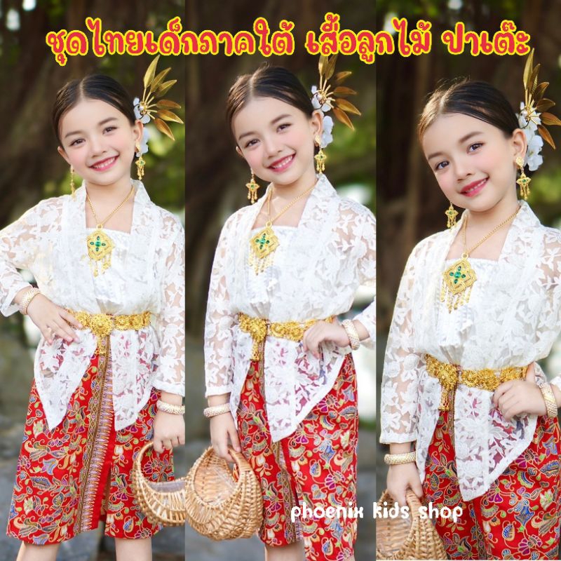 (#AY)ชุดไทยเด็กพื้นเมืองภาคใต้ ชุดไทยเด็กมาเลเซีย ชุดไทยผ้าปาเต๊ะ