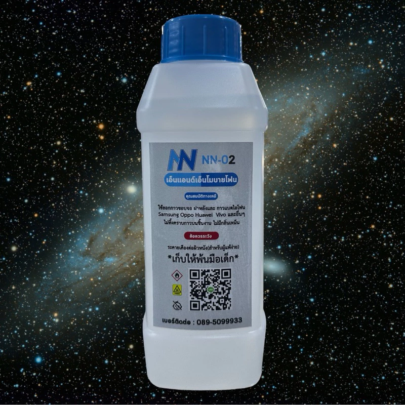 NN02 นำ้ยาแกะจอมือถือและแบ็ต เหมาะสำหรับจอมือถือรุ่นต่างๆและแบตมือถือ