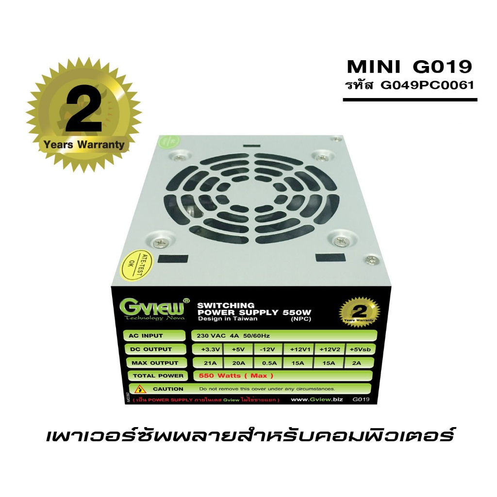 Gview Power Supply SFX Micro ATX G019 สำหรับเคส Micro ATX  เพาเวอร์ซัพพลายขนาด SFX