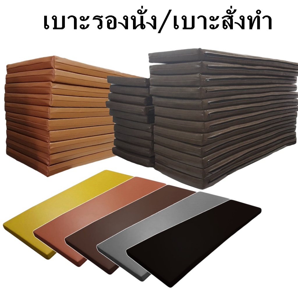ขนาด 180*80 ซม. หนา 2 นิ้ว เบาะรองนั่ง เบาะนอน หุ้มด้วยหนังPVCอย่างดี ด้านในเป็นฟองน้ำอัด เนื้อแน่น ทน ไม่ยุบ