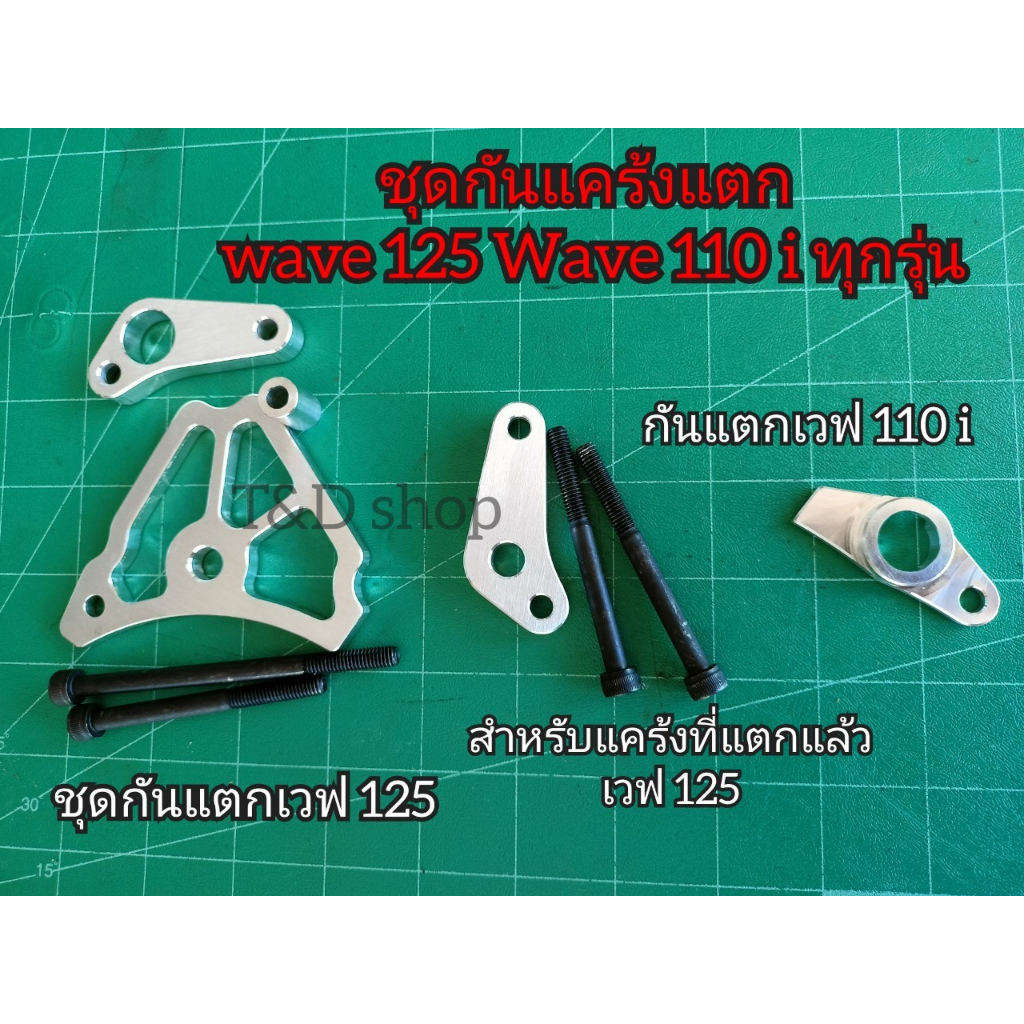 ชุดประคองเฟืองไดสตาร์ทกันแตก w125 w110i งาน CNC ทำจากวัสดุอย่างดี  ทนทาน แยกชุด