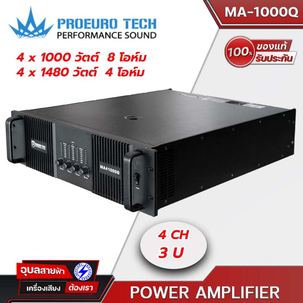 PROEUROTECH MA-41000Q POWERAMP แอมป์ขยายเสียง 1000W 4ชาแนล แอมป์ขยายเสียง Class H เพาเวอร์แอมป์  power amplifier