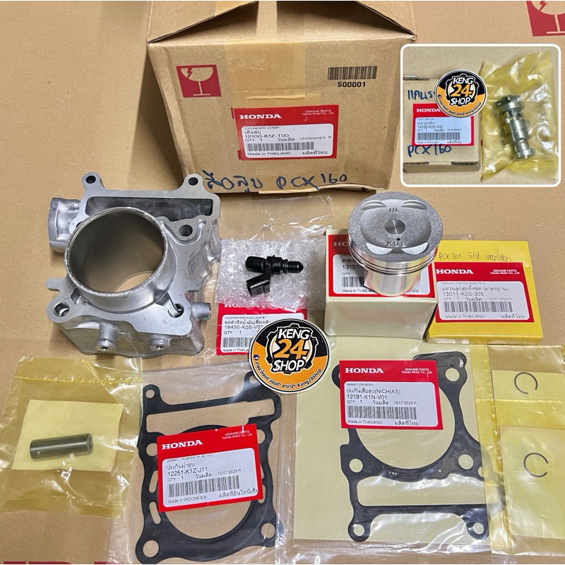 ชุดอัฟเกรด Giorno-125 / LEAD-125 เป็น 160cc แท้ ( ชุดนี้คือหัวแท้ PCX-160 )