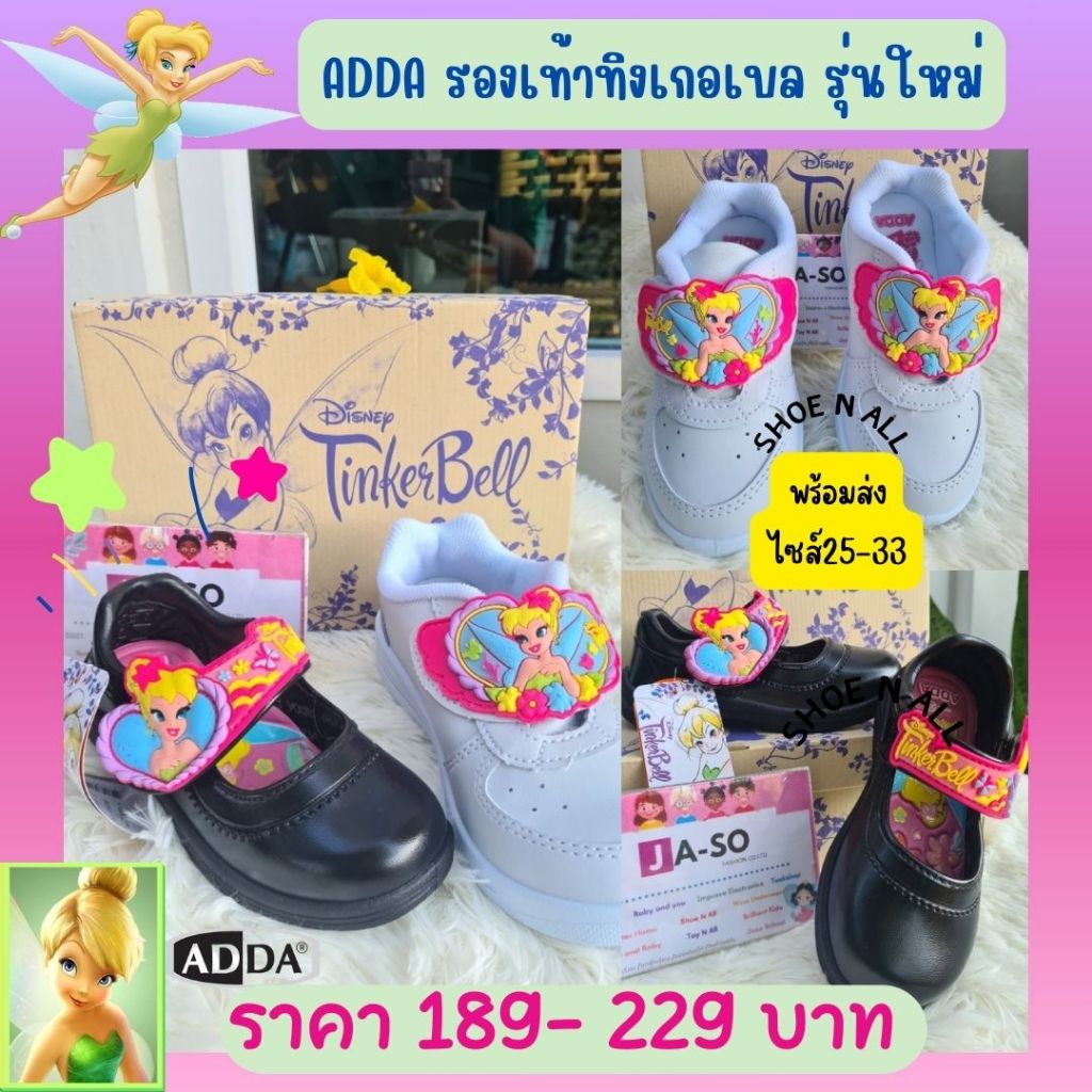 #รองเท้านักเรียนหญิง
#รองเท้านักเรียนสีดำ
#รองเท้าอนุบาล
#ลายทิงเกอร์เบลล์
#รุ่นใหม่ล่าสุด