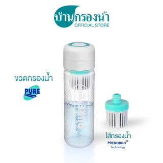 PURE TO GO ขวดกรองน้ำดื่ม แบบพกพา P 600