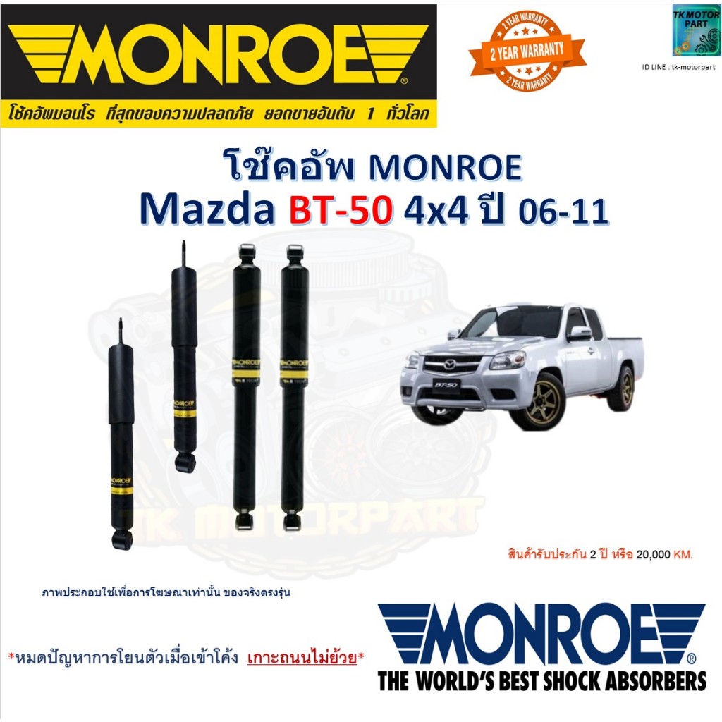 Monroe มอนโร โช๊คอัพ มาสด้า บีที50,Mazda BT50 4x4 ปี 06-11 รุ่น OESpectrum โช๊คปรับระดับ 378173SP
