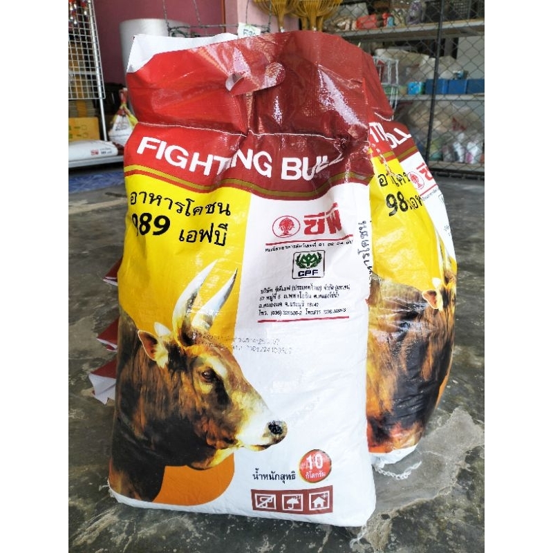 อาหารวัวชน ชนิดเม็ด 989 เอฟบี