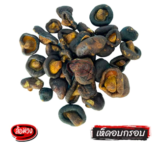เห็ดอบกรอบ (vacuum fried Shiitake) by ล้อมวง ขนม ขนมกินเล่น ผักอบกรอบ เห็ดหอมอบกรอบ เห็ดหอมทอด
