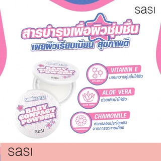 [ใหม่] sasi ศศิ แป้งเด็กอัดแข็ง ชายนิ่ง สตาร์ เบบี้ คอมแพค พาวเดอร์ / Shining Star Baby Compact Powder (8.5g.)