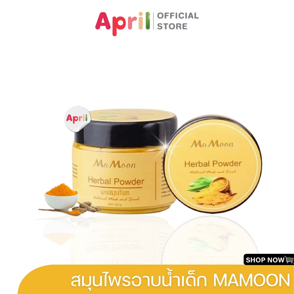 [พร้อมส่ง] MAMOON ผงสมุนไพรอาบน้ำเด็ก ผลิตภัณฑ์สำหรับแม่และเด็ก ใช้ได้ตั้งแต่แรกเกิด ผิวแพ้ง่าย ลดผดผื่นรอยยุง
