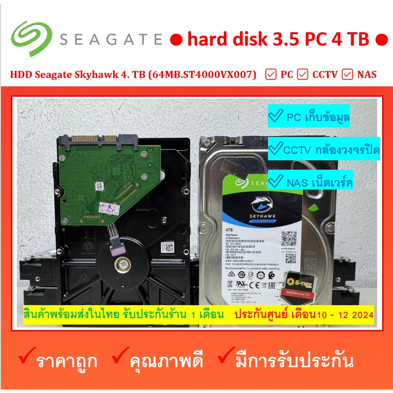 HDD 4 TB  สภาพสวย  Seagate Skyhawk 4 TB 4TB  64MB.ST4000VX007  ผ่านการทดสอบแล้ว