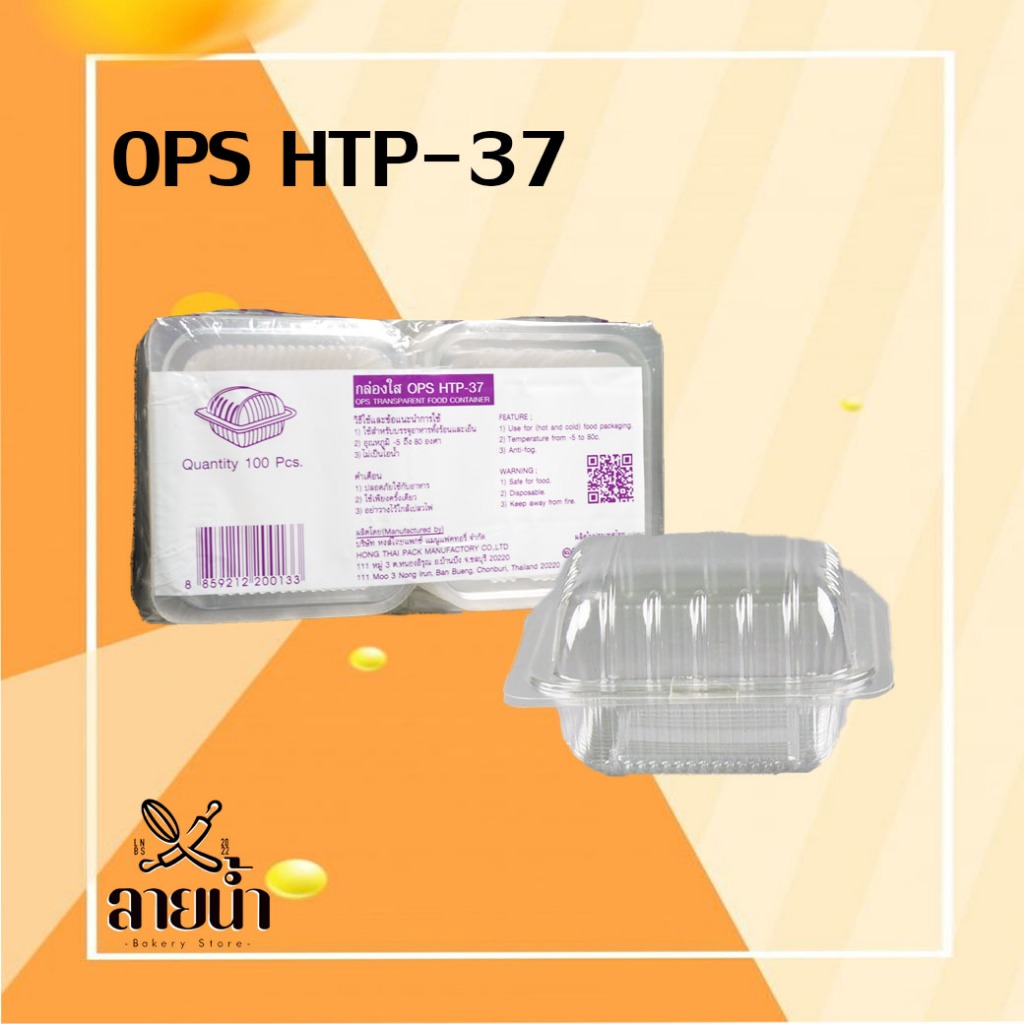 กล่องใส OPS HTP-37 บรรจุ 100 ชิ้น