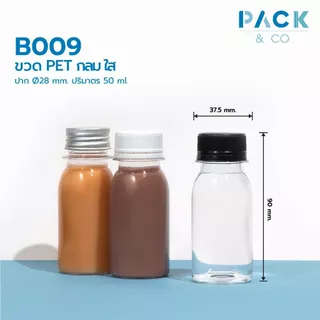 ขวด PET กลม ใส ปาก 28mm. ปริมาตร 50ml (50 ขวด พร้อมฝา ) B009(2)