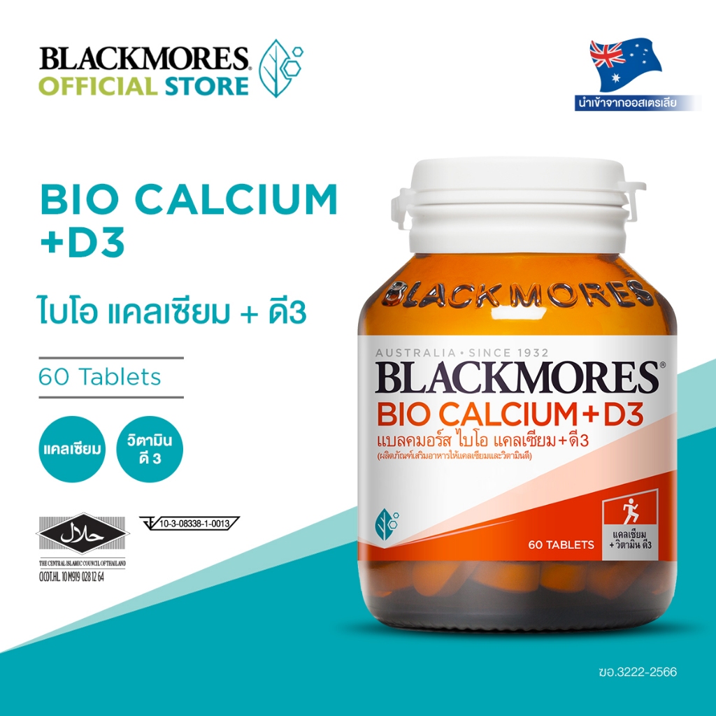 Blackmores Bio Calcium+D3 แบลคมอร์ส ไบโอ แคลเซียม+ดี3 (ผลิตภัณฑ์เสริมอาหารให้แคลเซียมและวิตามินดี) 60 เม็ด